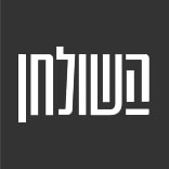 כתבה בשולחן